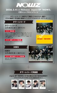 NOWZ Japan EP『NOWZ』リリース記念CDショップキャンペーン決定＆大型